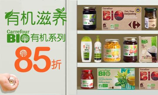 外资巨头加速O2O：家乐福网上商城再添新版图 同时开通全球购