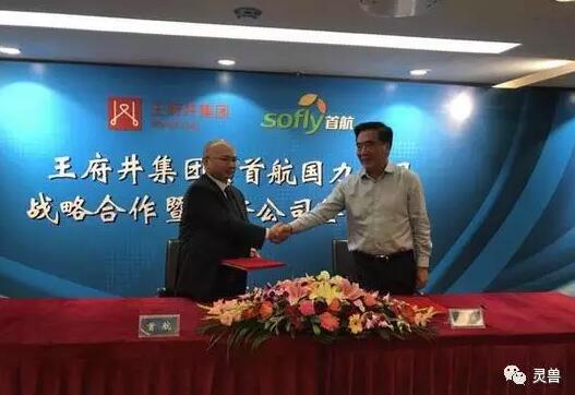 首航国力变相出售？“王府井首航”会成为下一个“王府井洋华堂”吗？