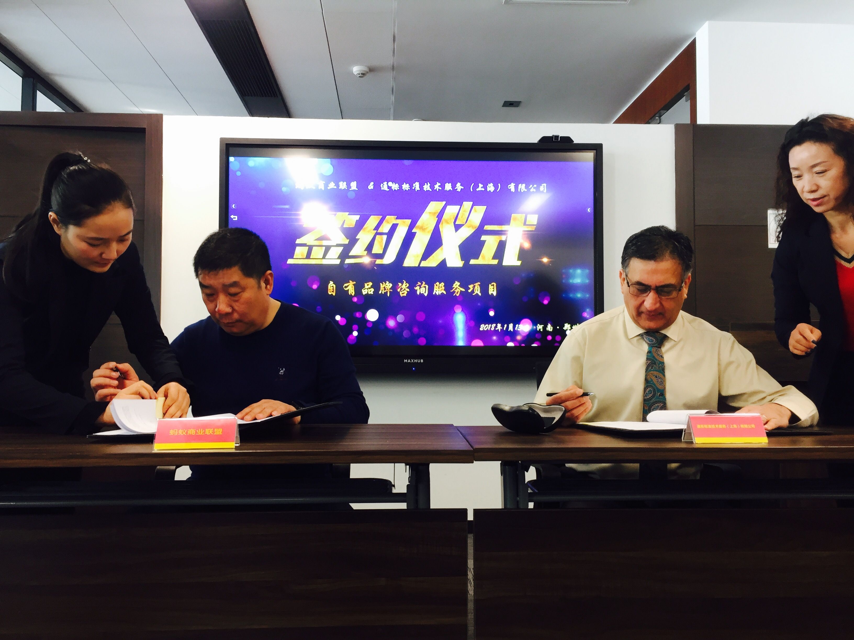 蚂蚁商联首个自有品牌商品2018年3月上市 全球公开招聘CEO启动