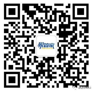 【税管家】——专注于企业及高收入个人税务筹划