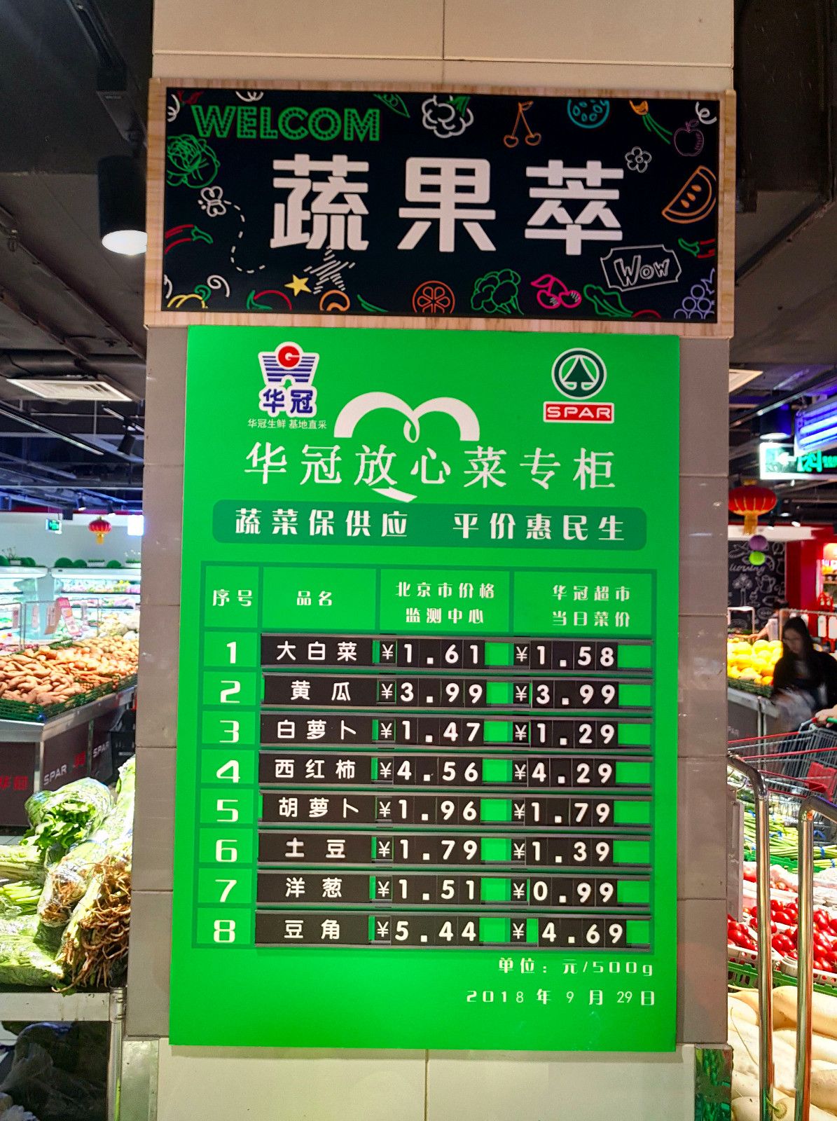 华冠推出放心菜专柜 低于市场20%~40%稳菜价惠民生