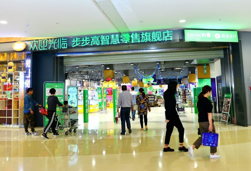 拼团、秒杀走进实体店  步步高推出智慧零售版双十一新玩法