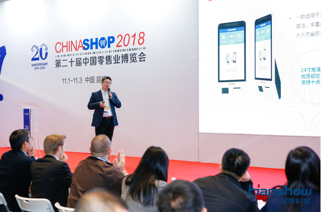 定义门店IOT通信标准，实现数字化升级 汉朔召开2018新品发布会