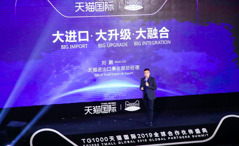 直营+平台、海外仓与内容化成重点 天猫国际发布2019三大战略