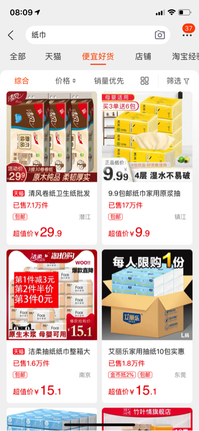 招商异常火爆 手机淘宝“特卖区”预计提前上线
