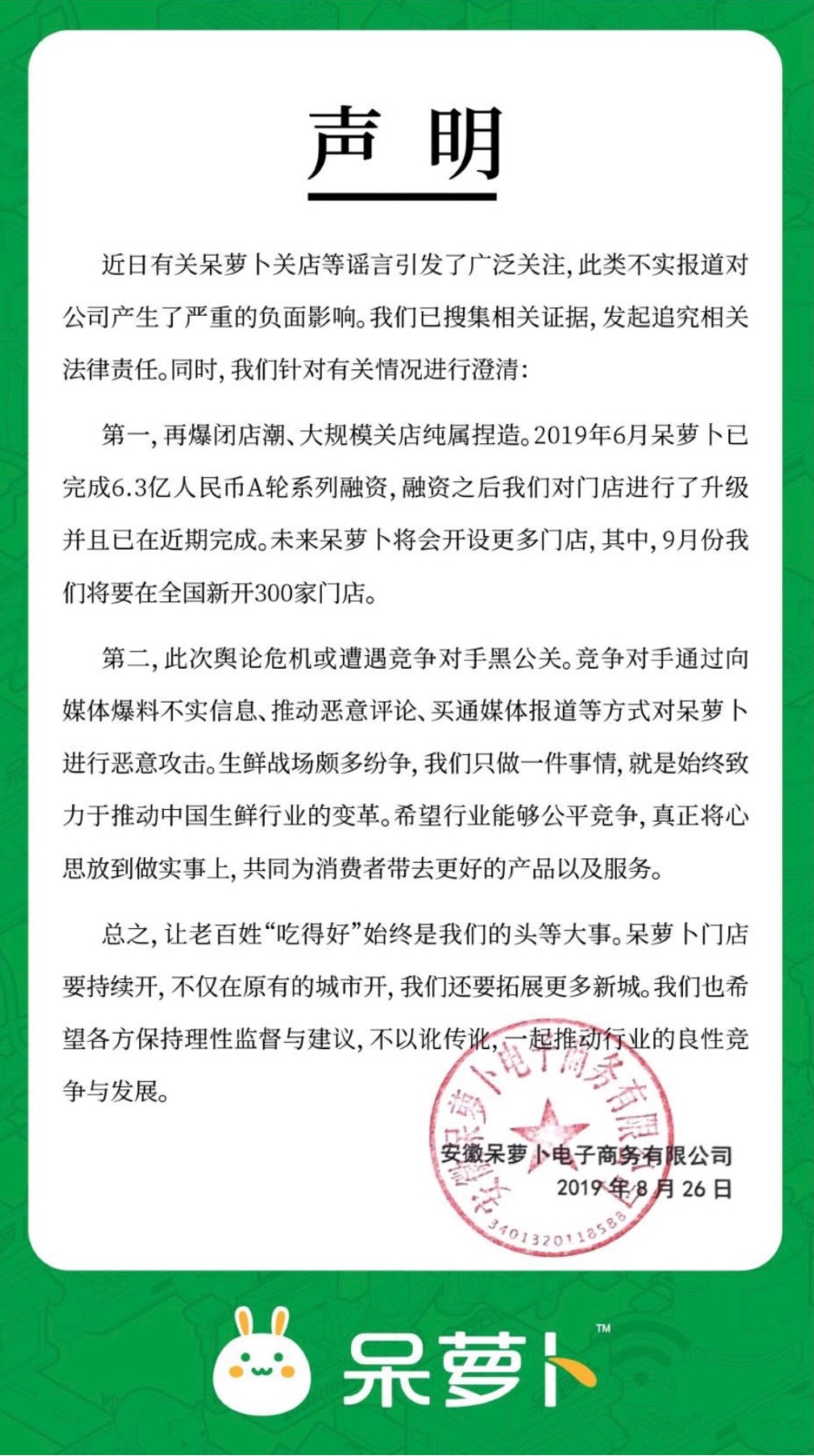 呆萝卜再扩张：9月新开300店