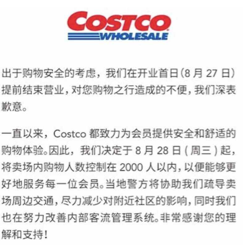 1498，用茅台，挤爆Costco