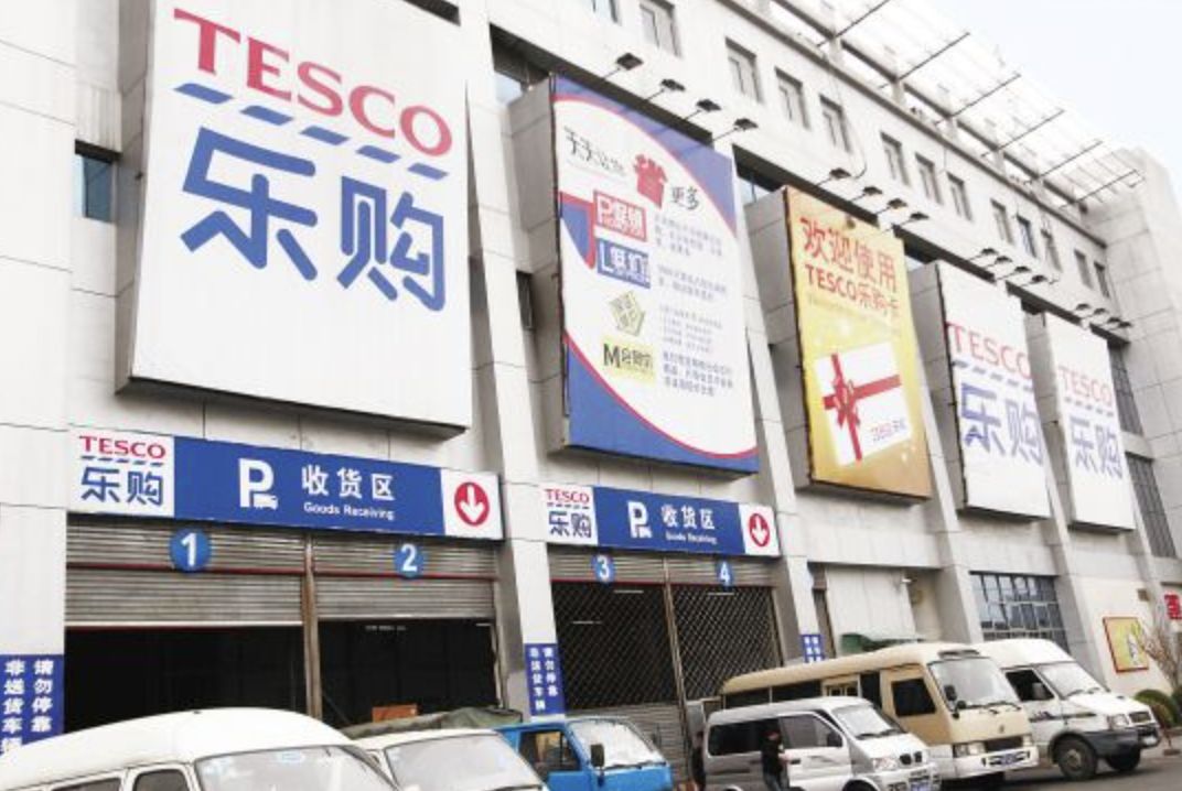 英国最大零售商乐购退出中国 剩余20%合资股份出售给华润