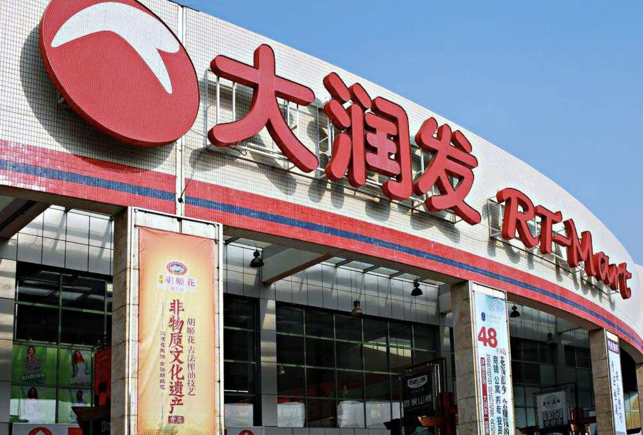 高鑫零售全年营收超1018亿 今年将改造50家大卖场门店